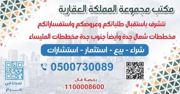 أرض للبيع في حي اليسر, مدينة جدة, منطقة مكة المكرمة صورة 2