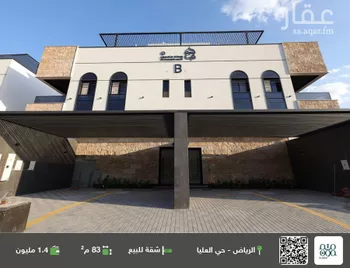 شقة للبيع في شارع احمد عبدالغفور عطار, حي العليا, مدينة الرياض, منطقة الرياض