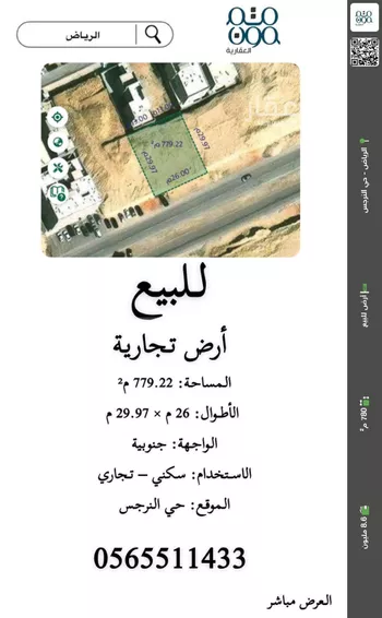 أرض للبيع في شارع سليمان بن عبدالله الجبرين, حي النرجس, مدينة الرياض, منطقة الرياض صورة 2