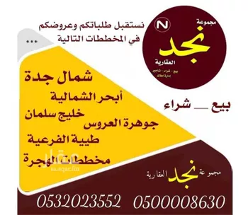 أرض للبيع في مدينة جدة, منطقة مكة المكرمة صورة 4