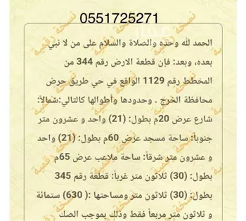 أرض للبيع في شارع عوف بن عمرو ، الخرج ، الخرج
