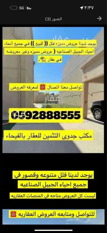فيلا للبيع في شارع نجد 5, مدينة مدينه الجبيل الصناعيه, المنطقة الشرقية