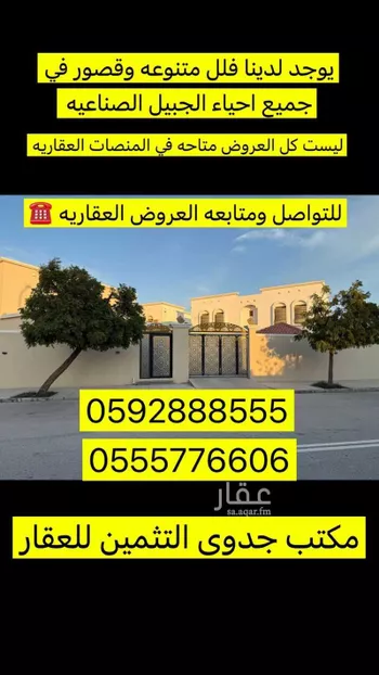 فيلا للبيع في شارع شارع جبرة, مدينة مدينه الجبيل الصناعيه, المنطقة الشرقية صورة 3