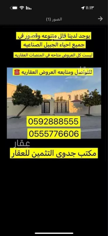 فيلا للبيع في شارع شارع العنبرية, مدينة مدينه الجبيل الصناعيه, المنطقة الشرقية