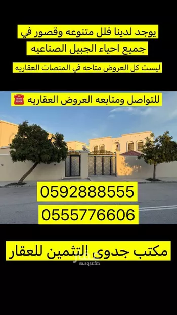 فيلا للبيع في شارع شارع جبرة, مدينة مدينه الجبيل الصناعيه, المنطقة الشرقية صورة 2