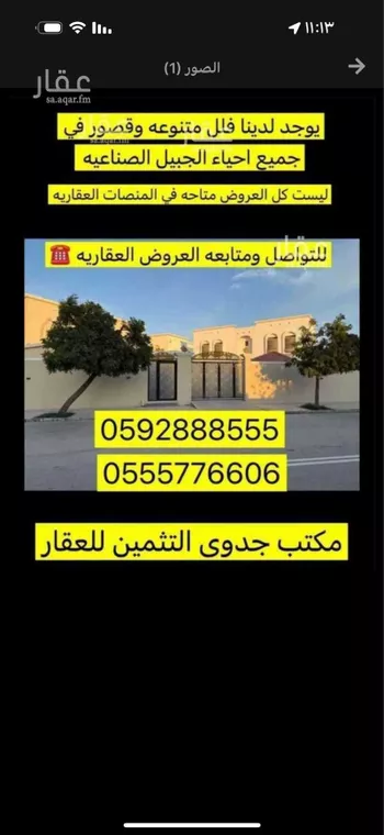 فيلا للبيع في شارع القدس15, مدينة مدينه الجبيل الصناعيه, المنطقة الشرقية