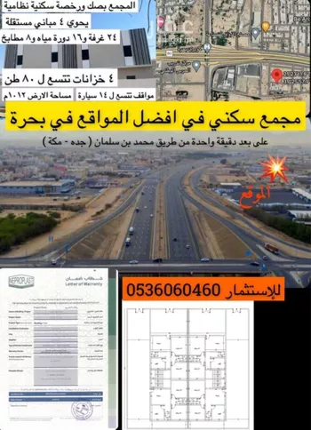 عمارة للبيع في شارع ج8 5 ، حي السهل ، جدة ، جدة