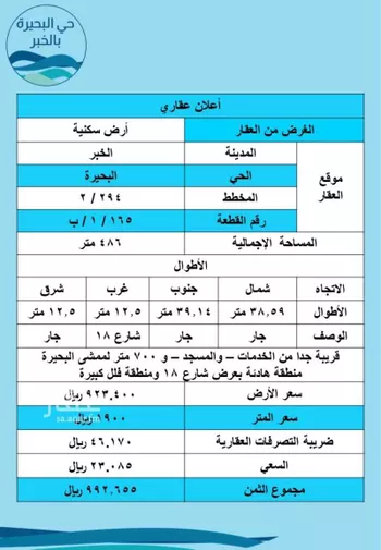 أرض للبيع في شارع الشعله, حي البحيرة, مدينة الخبر, المنطقة الشرقية صورة 4