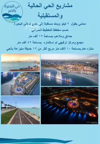 أرض للبيع في شارع الشعله, حي البحيرة, مدينة الخبر, المنطقة الشرقية صورة 3