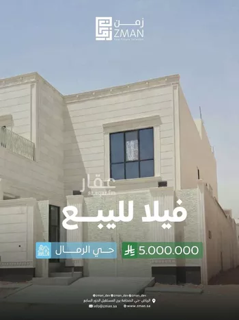 فيلا للبيع في شارع عزت خطاب, حي الرمال, مدينة الرياض, منطقة الرياض