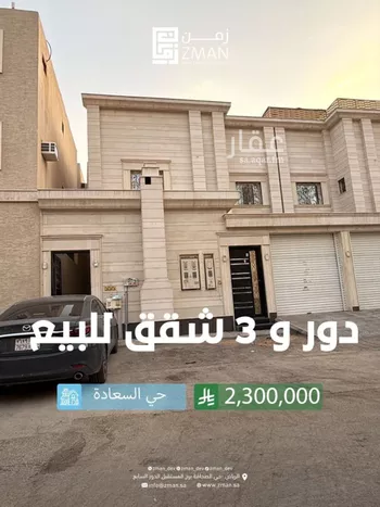 فيلا للبيع في شارع محضرة, حي السعادة, مدينة الرياض, منطقة الرياض