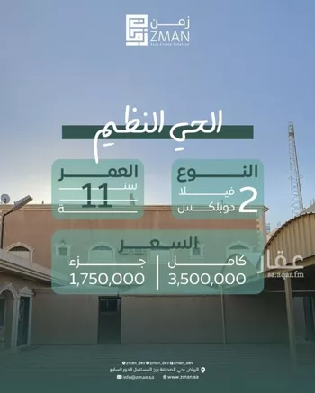 فيلا للبيع في شارع الأسامر, حي النظيم, مدينة الرياض, منطقة الرياض