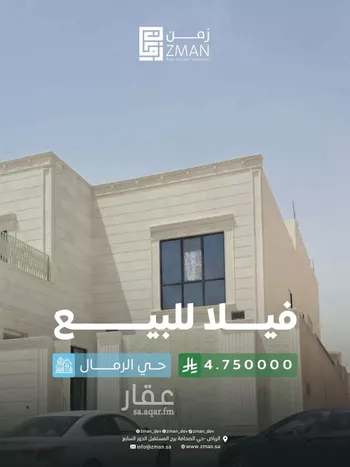 فيلا للبيع في شارع عزت خطاب, حي الرمال, مدينة الرياض, منطقة الرياض