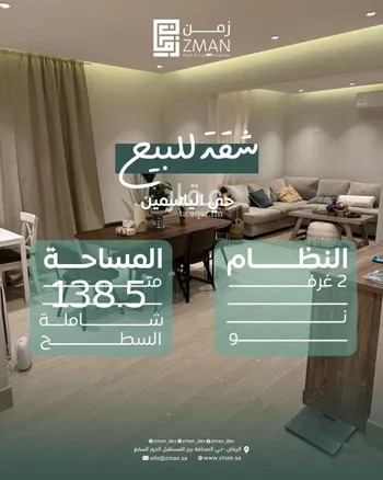 شقة للبيع في شارع القنا, حي الياسمين, مدينة الرياض, منطقة الرياض