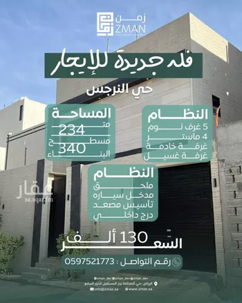فيلا للإيجار في حي النرجس, مدينة الرياض, منطقة الرياض