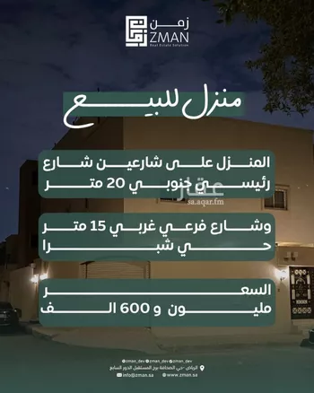 فيلا للبيع في شارع قرطاجة, حي شبرا, مدينة الرياض, منطقة الرياض