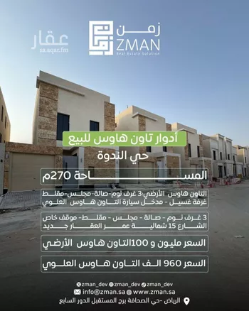دور للبيع في حي الندوة, مدينة الرياض, منطقة الرياض