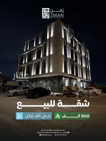 شقة للبيع في شارع عبدالرحمن بن خميس, حي العارض, مدينة الرياض, منطقة الرياض