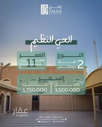 فيلا للبيع في شارع الأسامر, حي النظيم, مدينة الرياض, منطقة الرياض صورة 2