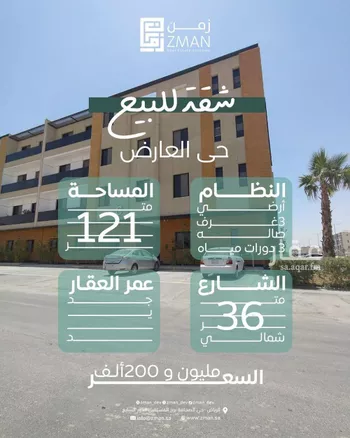 شقة للبيع في شارع رخي العنبري, حي العارض, مدينة الرياض, منطقة الرياض