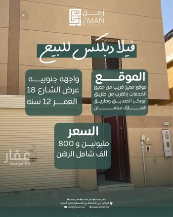 فيلا للبيع في شارع أبي بكر بن محمد, حي النرجس, مدينة الرياض, منطقة الرياض