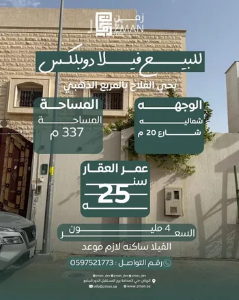 فيلا للبيع في شارع الرذاذ, حي الفلاح, مدينة الرياض, منطقة الرياض