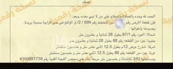 أرض للبيع في شارع 00000, حي الخزامى, مدينة بريده, منطقة القصيم صورة 2