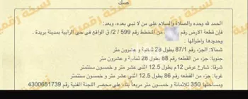 أرض للبيع في شارع 00000, حي الخزامى, مدينة بريده, منطقة القصيم