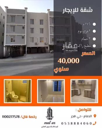 شقة للإيجار في شارع 00000, حي هجر, مدينة الدمام, المنطقة الشرقية