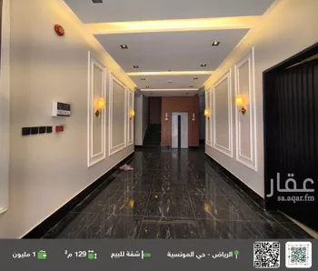 شقة للبيع في شارع رقم 252, حي المونسية, مدينة الرياض, منطقة الرياض