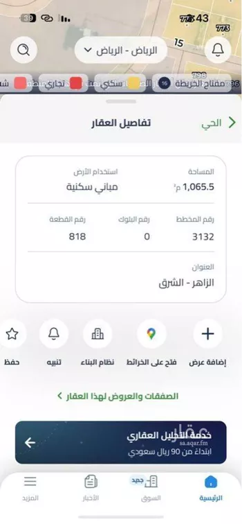 أرض للبيع في حي الزاهر, مدينة الرياض, منطقة الرياض صورة 4