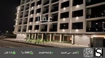 شقة للإيجار في شارع طريق الملك خالد, حي الحمراء, مدينة الخبر, المنطقة الشرقية
