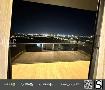 شقة للإيجار في شارع طريق الملك خالد, حي الحمراء, مدينة الخبر, المنطقة الشرقية