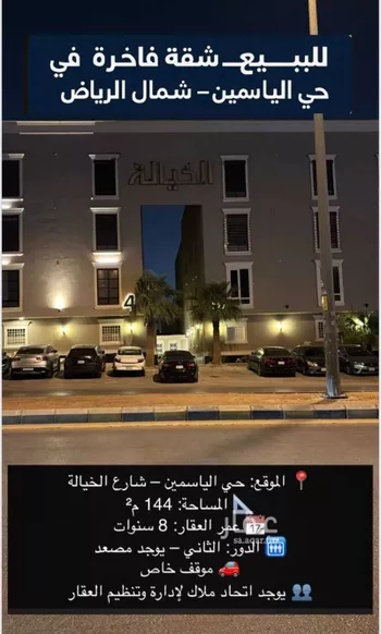 شقة للبيع في شارع الخيالة, حي الياسمين, مدينة الرياض, منطقة الرياض صورة 2