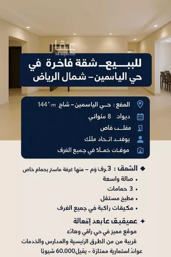 شقة للبيع في شارع الخيالة, حي الياسمين, مدينة الرياض, منطقة الرياض
