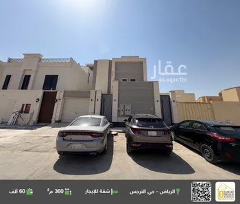 شقة للإيجار في شارع رقم 254, حي النرجس, مدينة الرياض, منطقة الرياض