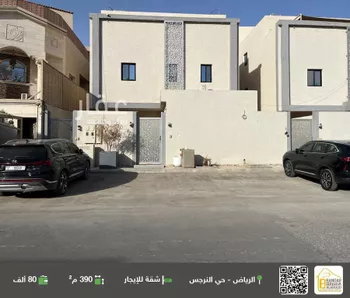شقة للإيجار في شارع رقم 205, حي النرجس, مدينة الرياض, منطقة الرياض