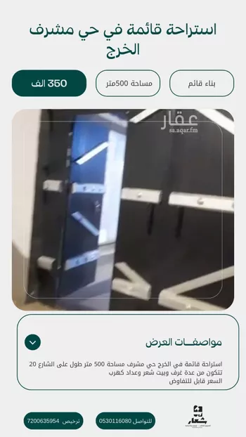 استراحة للبيع في شارع العميري, حي مشرف, مدينة الخرج, منطقة الرياض صورة 2