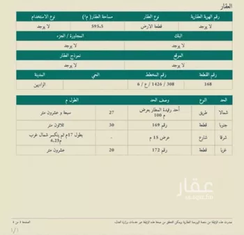 أرض للبيع في شارع طريق الملك عبد الله, حي الشهداء, مدينة احد رفيدة - الواديين, منطقة عسير صورة 4