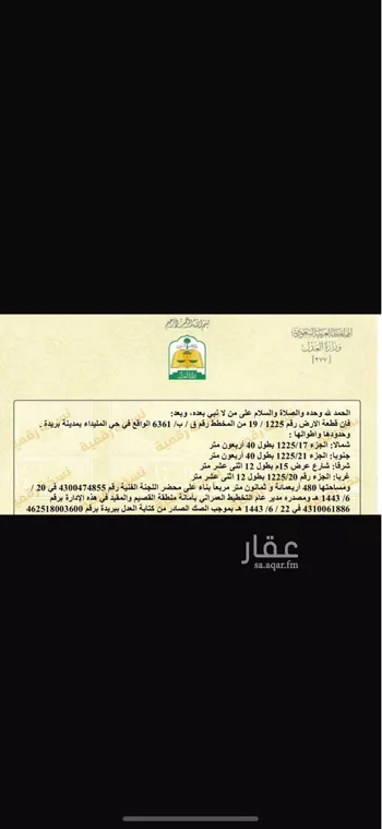 أرض للبيع في شارع المفرق وكمب الطرق 2131, حي الليوان, مدينة بريده, منطقة القصيم صورة 2