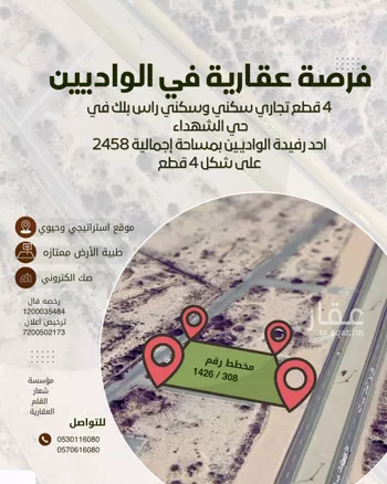 أرض للبيع في شارع طريق الملك عبد الله, حي الشهداء, مدينة احد رفيدة - الواديين, منطقة عسير