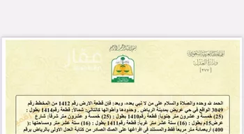 أرض للبيع في حي عريض, مدينة الرياض, منطقة الرياض صورة 2