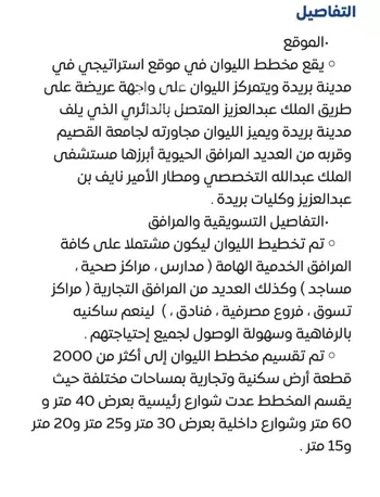 أرض للبيع في شارع المفرق وكمب الطرق 2131, حي الليوان, مدينة بريده, منطقة القصيم صورة 4