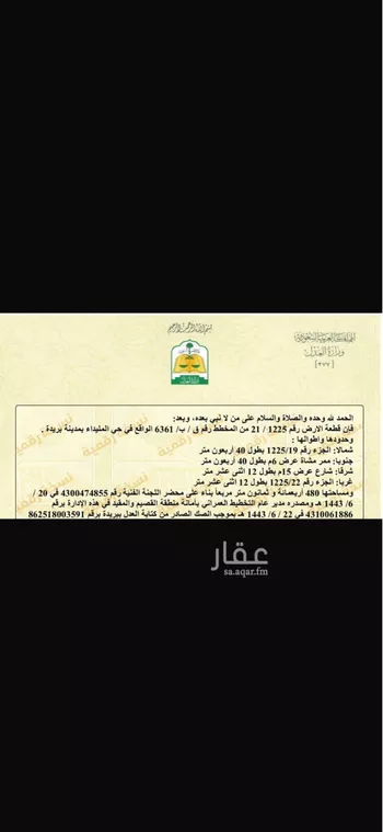 أرض للبيع في شارع المفرق وكمب الطرق 2131, حي الليوان, مدينة بريده, منطقة القصيم