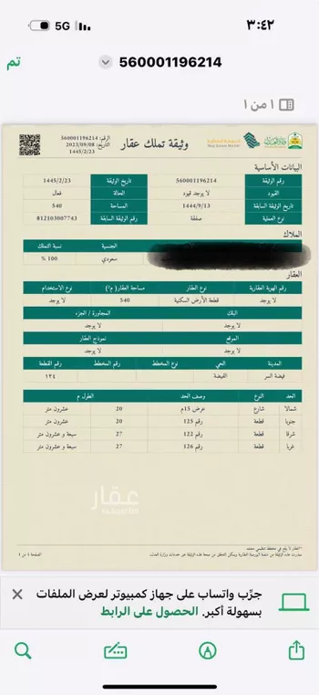 أرض للبيع في فيضة المفص ، الدوادمي