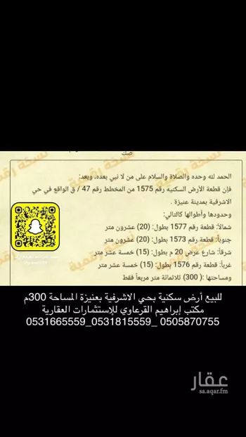 أرض للبيع في شارع العام , حي الأشرفية, مدينة عنيزه, منطقة القصيم صورة 2