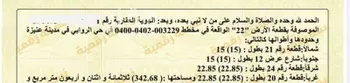أرض للبيع في شارع الفضل العامري, حي الروابي, مدينة عنيزه, منطقة القصيم صورة 2
