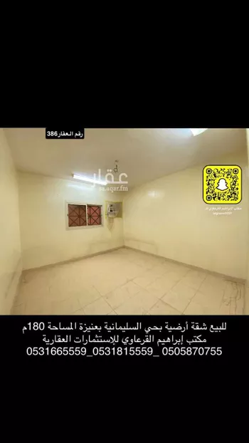 شقة للبيع في شارع عمير بن قتادة بن سعد بن عامر , حي السليمانية, مدينة عنيزه, منطقة القصيم صورة 4
