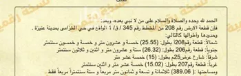 أرض للبيع في شارع محمد, حي المروج, مدينة عنيزه, منطقة القصيم صورة 3