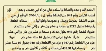 أرض للبيع في شارع محمد, حي الشفق, مدينة بريده, منطقة القصيم صورة 2